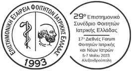 29o ΕΣΦΙΕ - Επιστημονικό Συνέδριο Φοιτητών Ιατρικής Ελλάδος